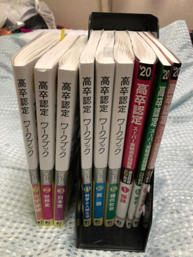 高卒認定試験対策セット
