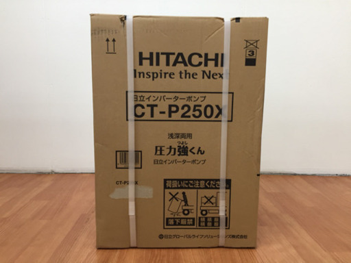 日立 圧力強くん インバーターポンプ 浅深両用 CT-P250X 未使用品 L13-04