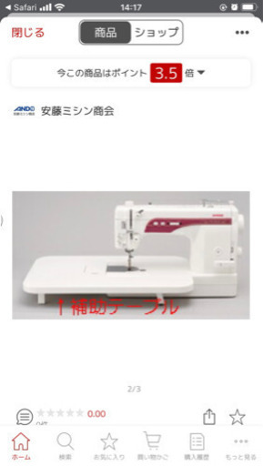 ジャノメ職業用ミシンの補助テーブルのみ