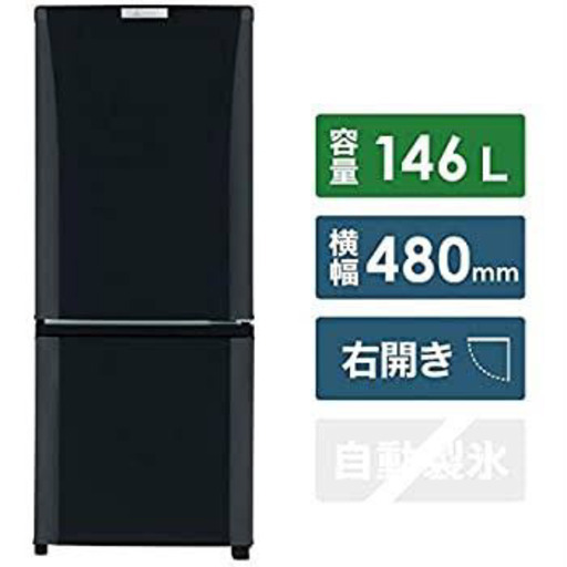 冷蔵庫　一人暮らし用　三菱　サファイアブラック 146Ｌ