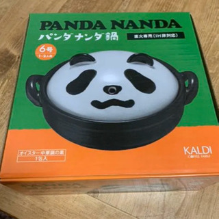 カルディ　パンダナンダ鍋　土鍋