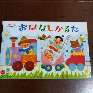 おはなしかるた