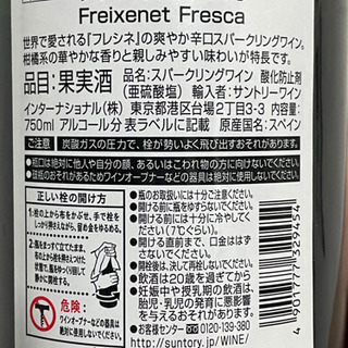 フレシネ　フレスカ　スパークリングワインの画像