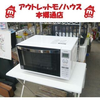 美品! 2019年製 フラット電子レンジ 東芝 ER-SS17A...