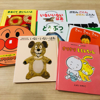 幼児向け絵本　いないいないばあ　など