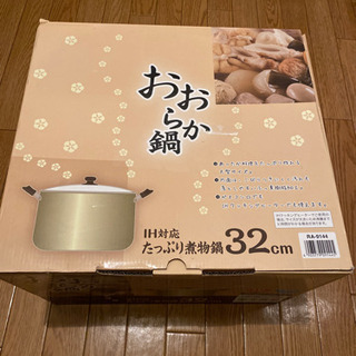 おおらか鍋