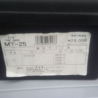 4x4エンジニアリングのスパイク付タイヤチェーン ジムニーやランクルなどに…の画像