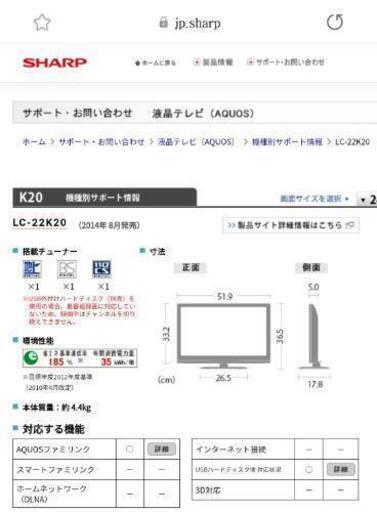 SHARP 液晶テレビ(AQUOS) 22v 1000円