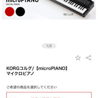 お値段交渉OKマイクロピアノ　KORG    専用ケースプレゼント
