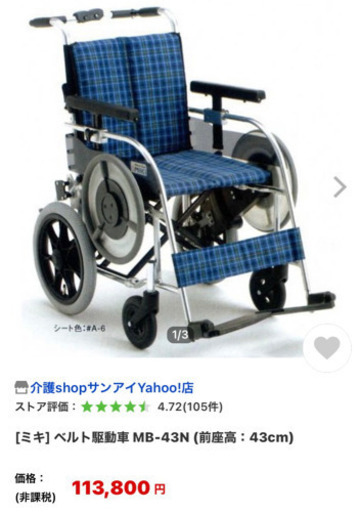 自走式　車椅子　お届けも可能です❤️