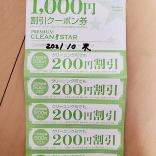 clean star割引クーポン券