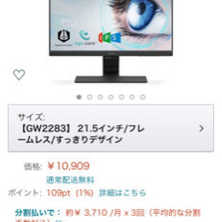 【美品】BenQ モニター　① 値下げの画像