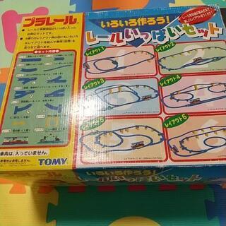 プラレール レールいっぱいセット