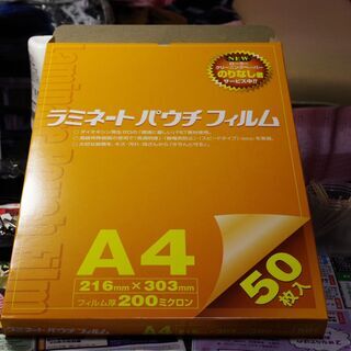 開封済み　ラミネート パウチ フィルム　Ａ４ 250（横型）また...