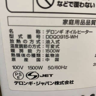 デロンギオイルヒーターDDQ0915-WHの画像