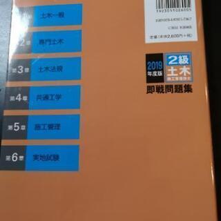 1000円　土木施工管理技士過去問題集　未使用の画像