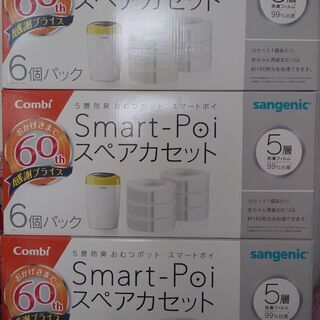 Combi Smart-Poiスペアカセット