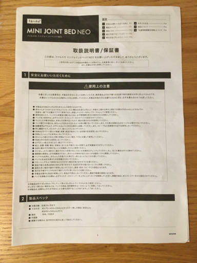 ファルスカ　ミニジョイントベッド　ネオ 