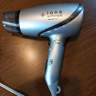 ドライヤー　ione　シルバー