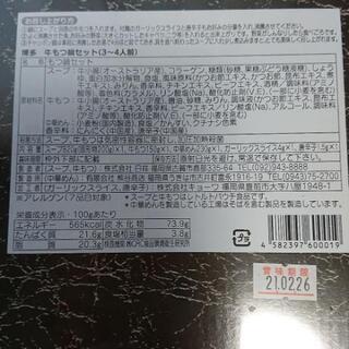 16人前☆もつ鍋☆牛☆ちゃんぽん麺付☆追加もつ付☆博多☆常温保存☆3～4人前✕４箱の画像