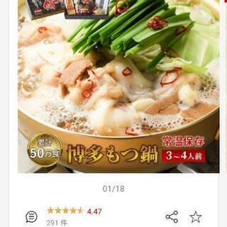 16人前☆もつ鍋☆牛☆ちゃんぽん麺付☆追加もつ付☆博多☆常温保存☆3～4人前✕４箱の画像
