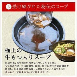 16人前☆もつ鍋☆牛☆ちゃんぽん麺付☆追加もつ付☆博多☆常温保存☆3～4人前✕４箱の画像