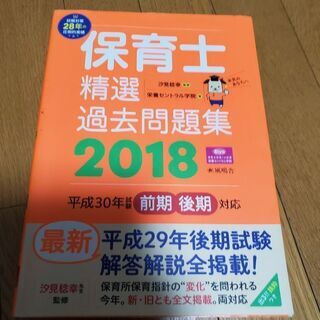 保育士試験の中古が安い！激安で譲ります・無料であげます