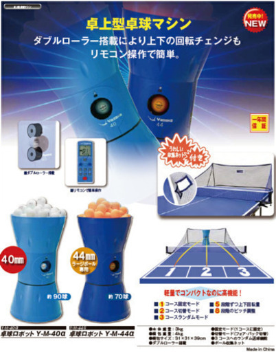 卓球球出し機