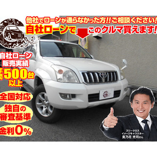 【自社ローン対応】ランドクルーザープラド　トヨタ　TX　バックカ...
