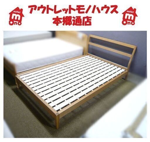 〇 廃盤モデル!【タモ材 無印良品 セミダブルベッド フレーム】ナチュラルカラー シンプル ミニマリスト MUJI 札幌 本郷通店