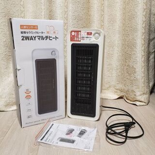 人感センサー付縦横セラミックヒーター(2WAYマルチヒート)