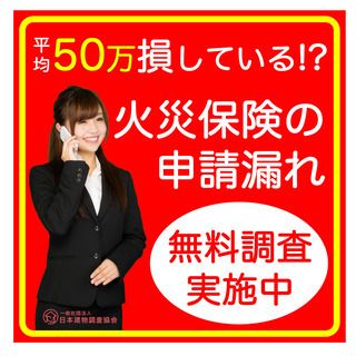 【平均〇〇万円!?】旭で貰える保険金無料診断します！