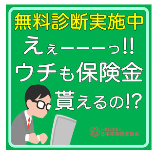 【平均〇〇万円!?】柏で貰える保険金無料診断します！