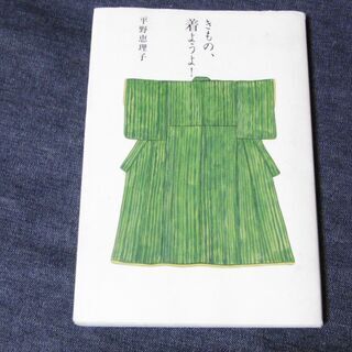 「きもの、着ようよ！」