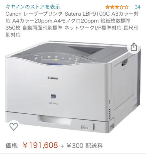  CanonのA3レーザープリンタ「LBP9100C」