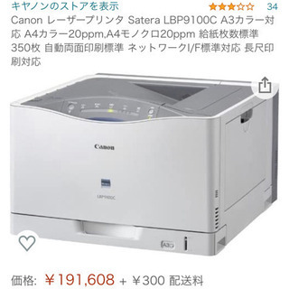 CanonのA3レーザープリンタ「LBP9100C」