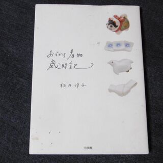 「おでかけ着物歳時記」