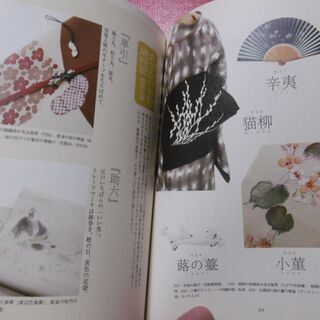 「おでかけ着物歳時記」の画像