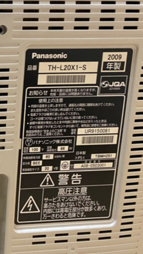【テレビ】Panasonic VIERA X1 TH-L20X1-S