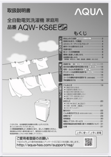 AQUA/アクア 全自動電気 洗濯機 (6kg) AQW-KS6E-P 2017年製 中古品