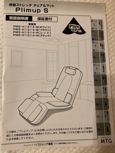 MTG 骨盤ストレッチチェア プリムアップS 産後　ダイエット