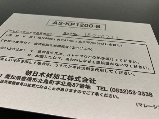 朝日木材加工 AVボード AS-KP1200-B