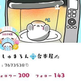 nanaというアプリで