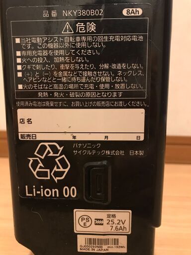 【長押し２点灯】パナソニック電動アシスト自転車用バッテリー【NKY380B02 /8ah】