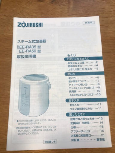 象印　スチーム加湿器　EE-RA50