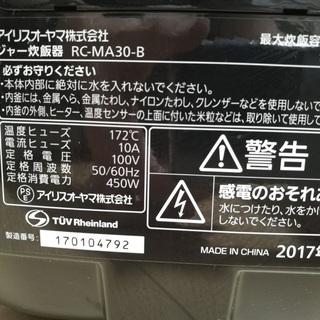 アイリスオーヤマ　炊飯器　3合炊きの画像