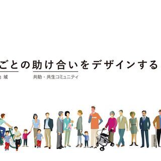 【Zoom説明会】12/20(日)10:00～シェア・コンシェル...