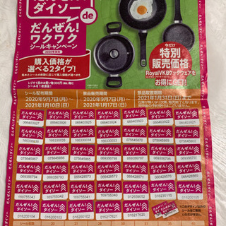 だんぜん！ダイソーシール