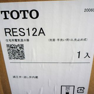 ☆TOTO RES12A 小型電気温水器 湯ぽっと 12L 先止め式RE-Sシリーズ◆洗面・手洗い用の画像