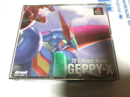 PS１　ゲッP-X